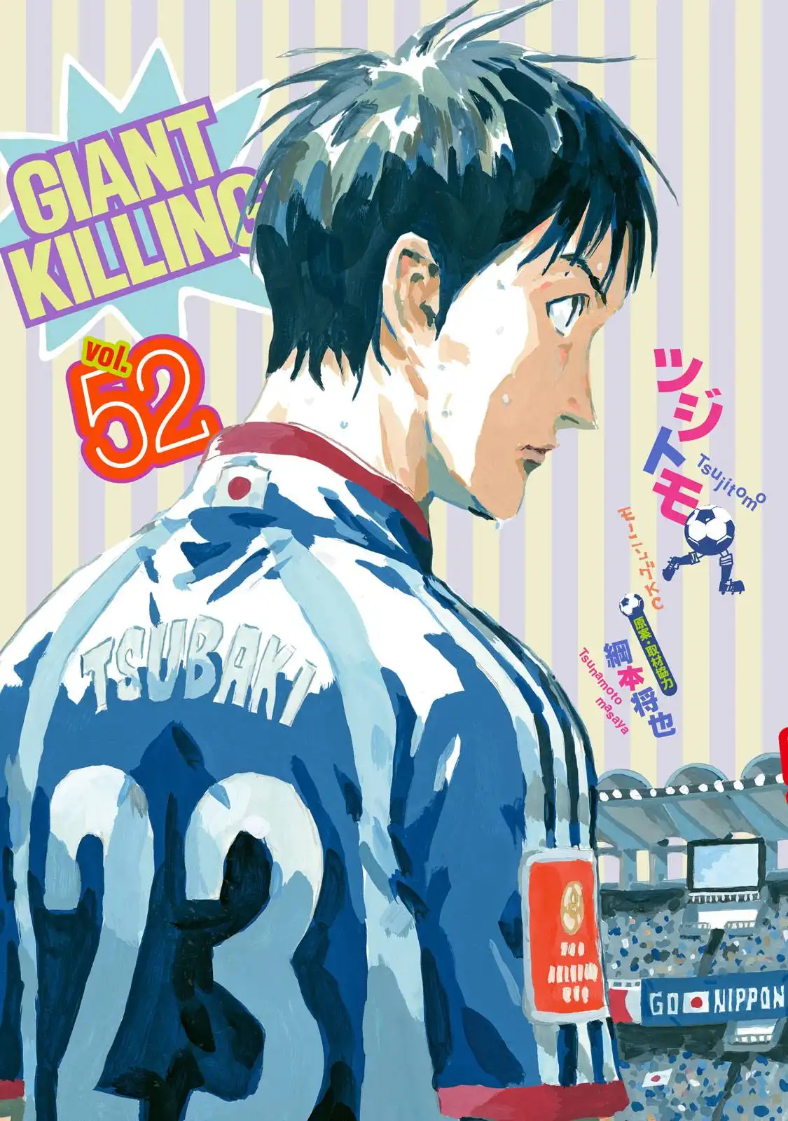 Giant Killing Chapter 508 1